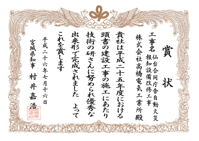 宮城県-（表彰状）H25優良表彰業者（仙台合同庁舎）