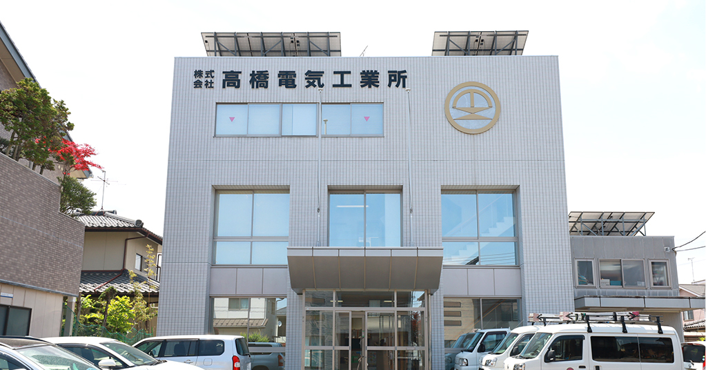 株式会社高橋電気工業所