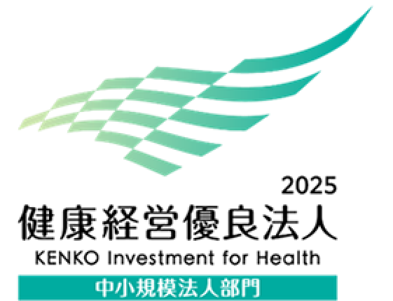 健康経営優良法人2025