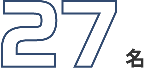 27名